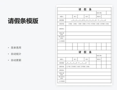 请假条模版