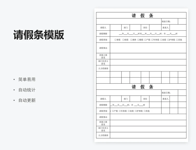 请假条模版