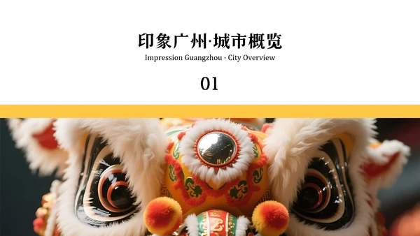 橙黄色现代风广州旅游攻略