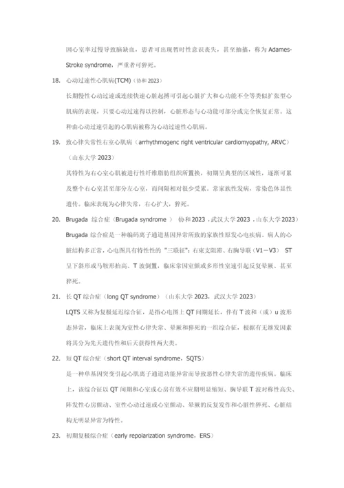 2023年新版首医心内考博整理.docx