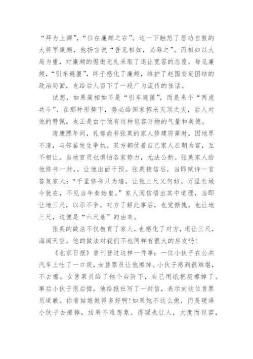 论宽容议论文.docx