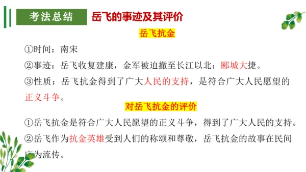 （考点串讲PPT）第二单元 辽宋夏金元时期：民族关系发展和社会变化 - 2023-2024学年七年级