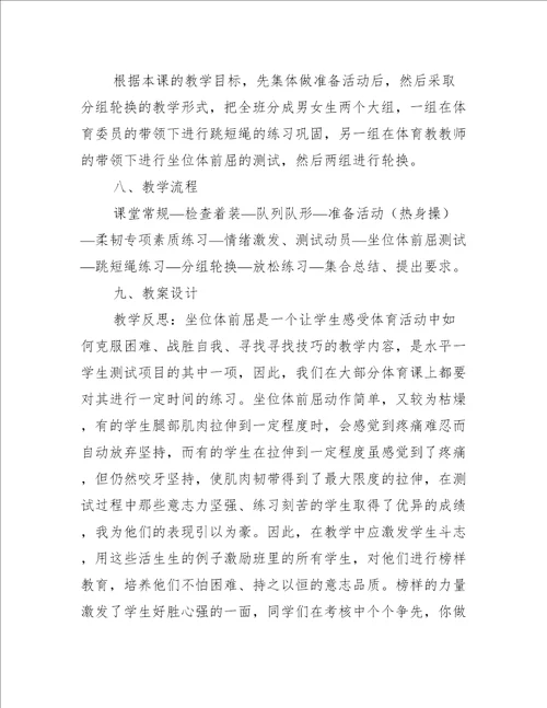 关于小学体育教案小学体育教案【十七篇】