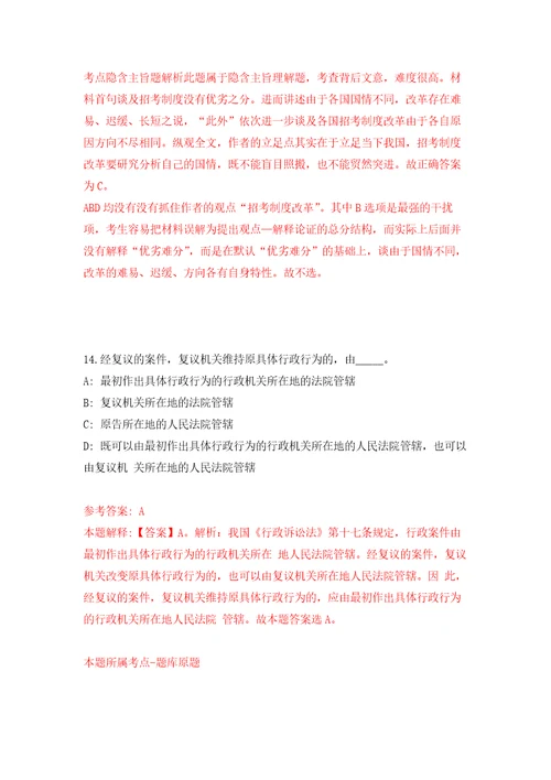 湖南省芷江侗族自治县企事业单位引进35名高层次及急需紧缺人才练习训练卷第7版