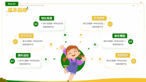 可爱卡通学生自我介绍个人简介
