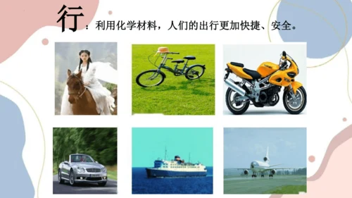 绪言化学使世界变得更加绚丽多彩课件-2023-2024学年九年级化学人教版上册