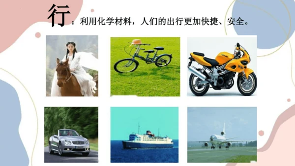 绪言化学使世界变得更加绚丽多彩课件-2023-2024学年九年级化学人教版上册