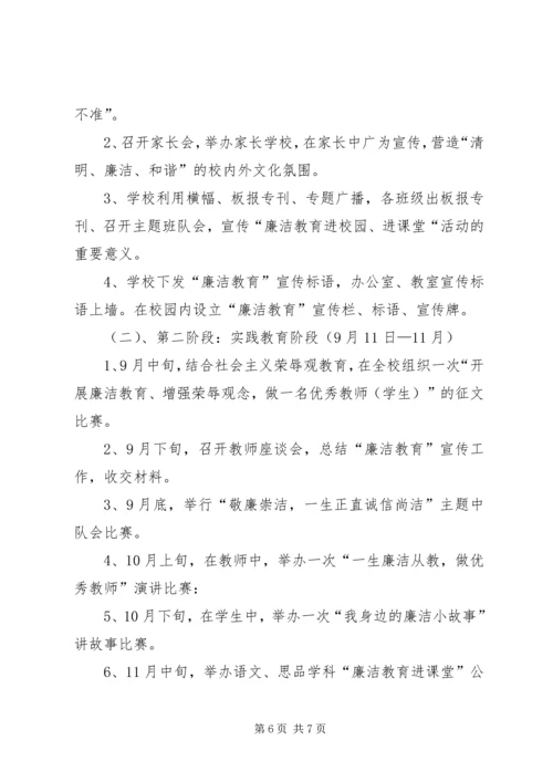 廉洁教育工作计划范文.docx