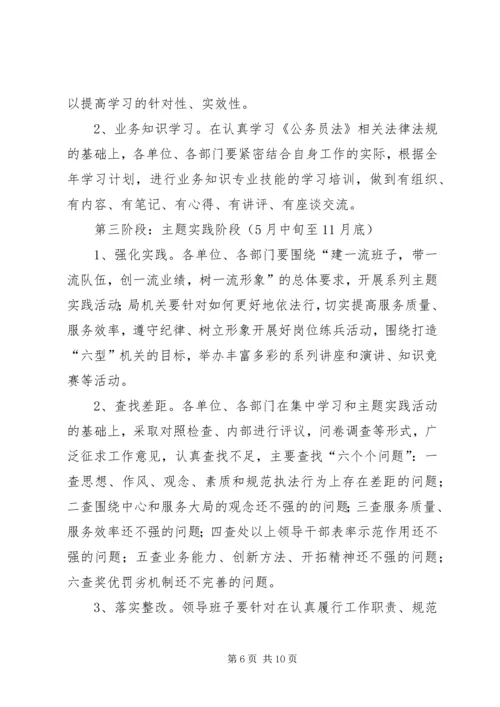 队伍建设年活动方案.docx