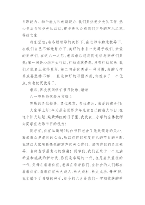 六一节教师代表发言稿10篇_六一节发言稿范文.docx