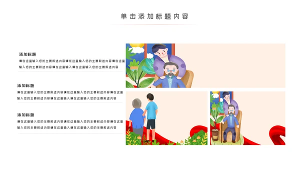 爱心公益慈善爱心奉献关爱老人PPT模板