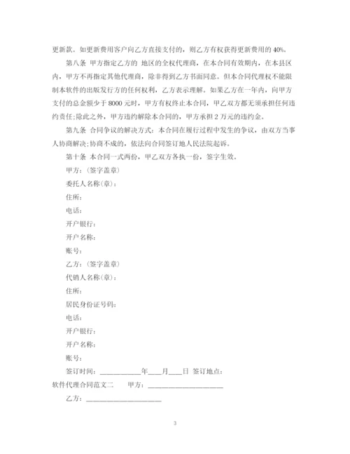 2023年软件平台代理合同.docx