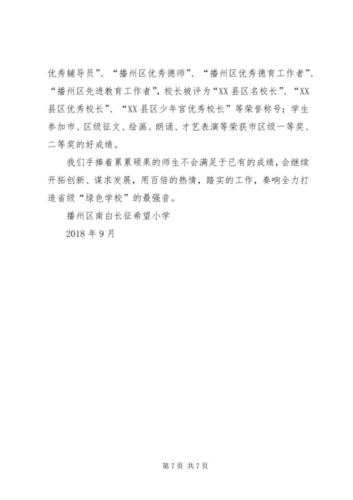 学校”汇报材料_1 (3).docx