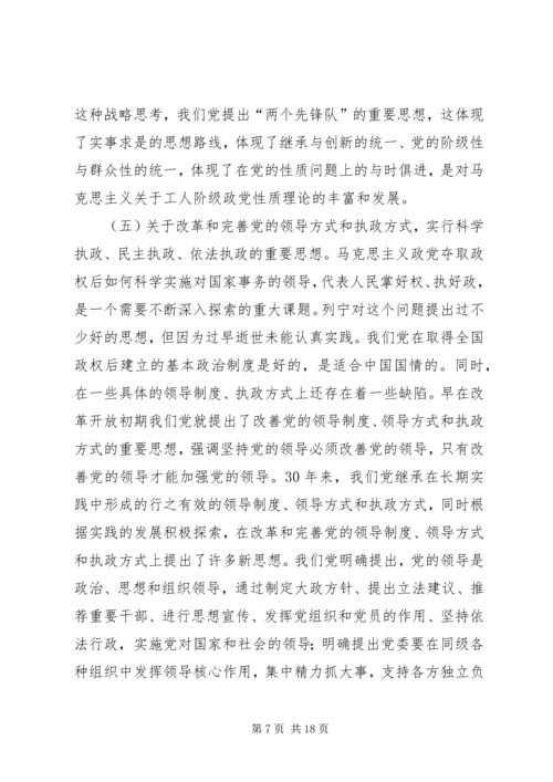 党的建设回顾与思考二.docx