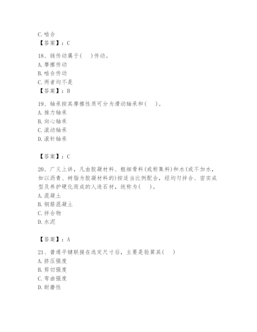 国家电网招聘之机械动力类题库精品（突破训练）.docx