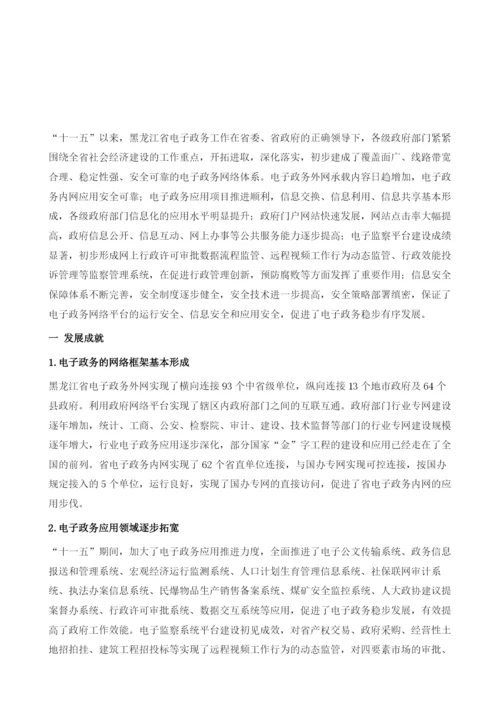 不断提高黑龙江省电子政务建设与应用的广度和深度.docx