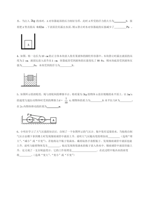 滚动提升练习河北师大附中物理八年级下册期末考试定向测试试题（含答案解析）.docx
