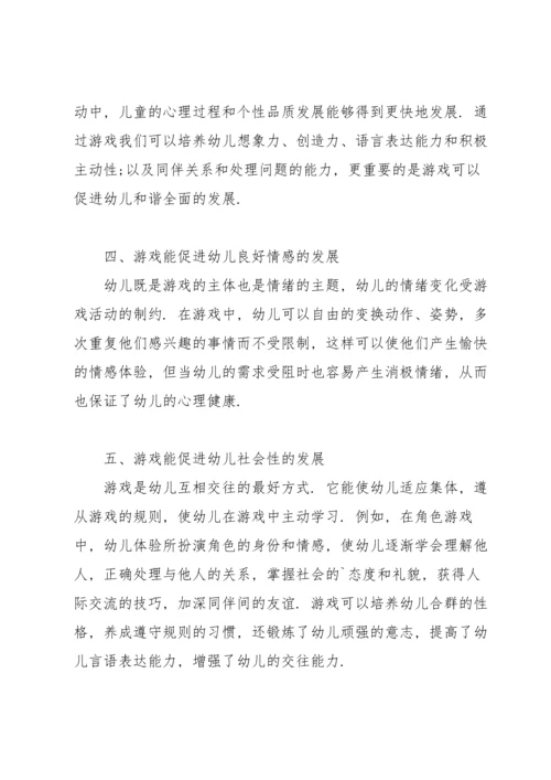 试述游戏对儿童发展的价值.docx