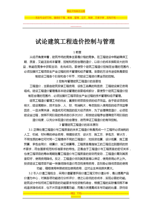 工程造价管理.docx