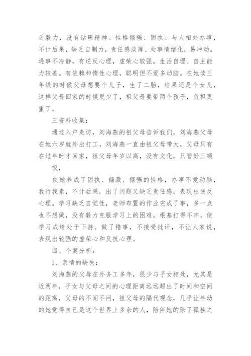 关爱留守儿童教育案例.docx