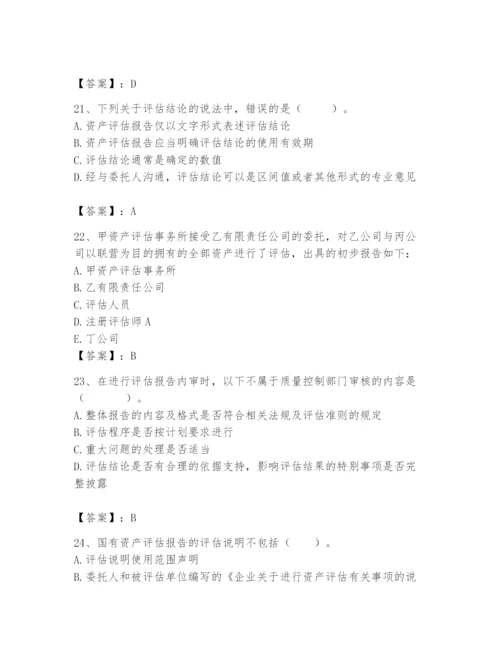 资产评估师之资产评估基础题库附完整答案（必刷）.docx