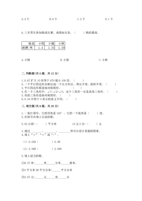 小学四年级下册数学期末测试卷（综合题）word版.docx