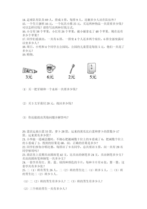 小学二年级数学应用题大全附完整答案（典优）.docx