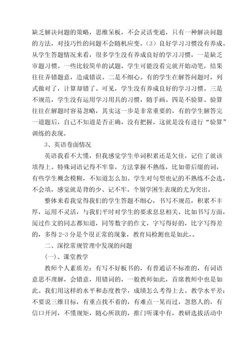 解放路小学期末考试质量分析报告.docx