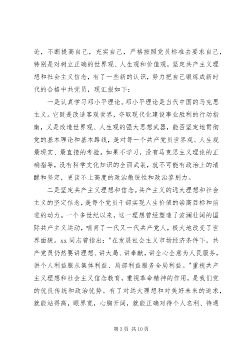 思想汇报及转正申请 (5).docx