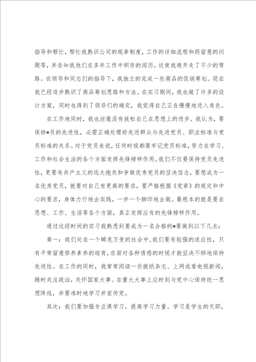 2023年大学毕业生思想汇报1000字范文