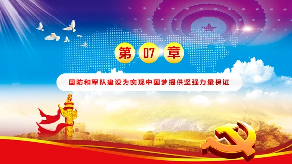 完整框架治国理政重要讲话党课PPT