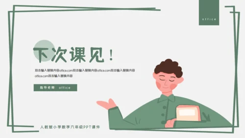 分数混合运算数字课通用PPT课件