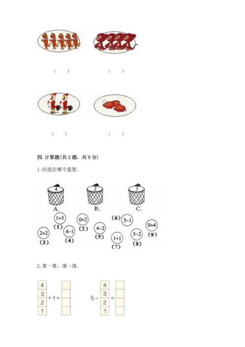小学一年级上册数学期中测试卷往年题考.docx
