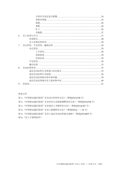 某通信集团员工手册.docx