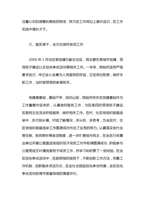 科级干部思想工作总结报告.docx