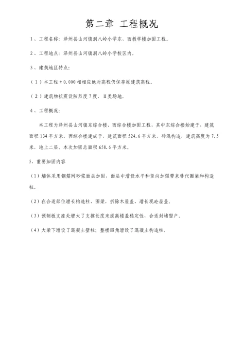 教学楼加固关键工程综合施工组织设计.docx