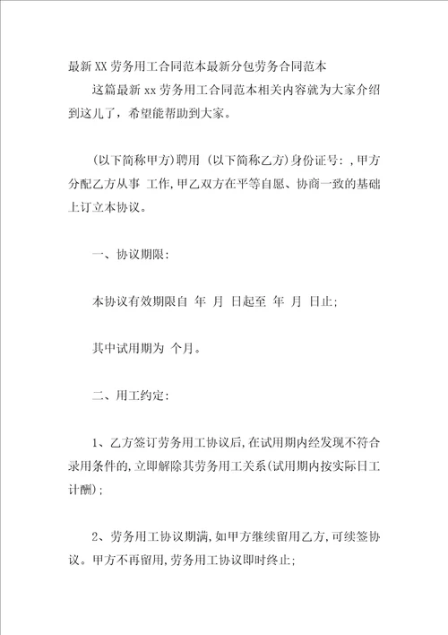 最新分包劳务合同范本