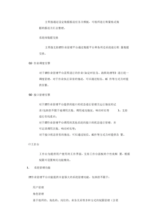 Devops运营体系管理平台应答方案建议书上课讲义