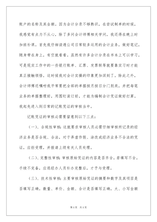 2022大专会计实习报告.docx