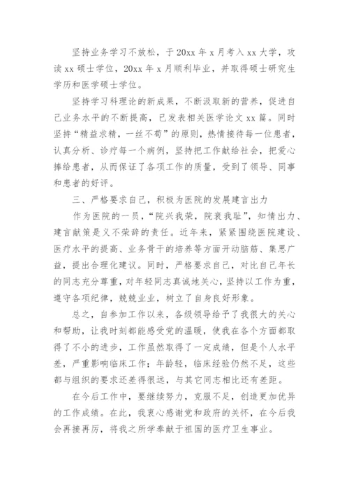 医生进副高个人总结.docx