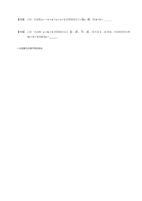 《一次函数与方程、不等式综合》练习题.docx