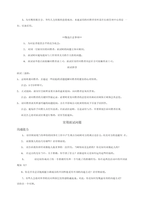 人力资源手册