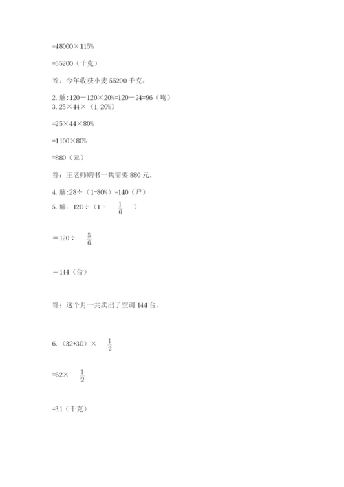 人教版六年级上册数学期末测试卷精编答案.docx