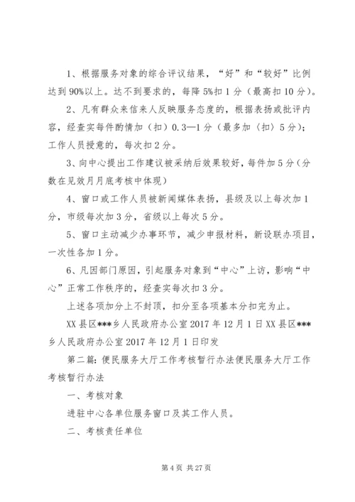 便民服务大厅考核办法.docx