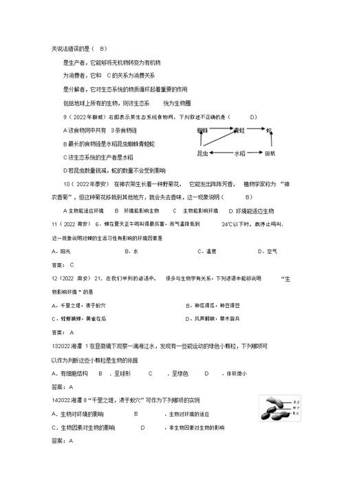 全国各地2022年中考生物试题分类汇编生物与环境