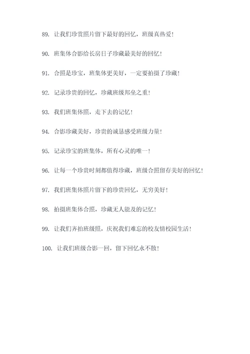 班级拍照口号搞笑押韵霸气