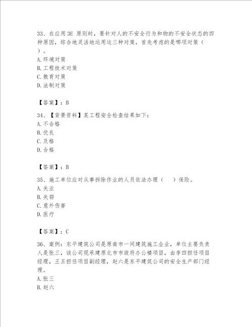 安全员之C证（专职安全员）题库及参考答案【轻巧夺冠】
