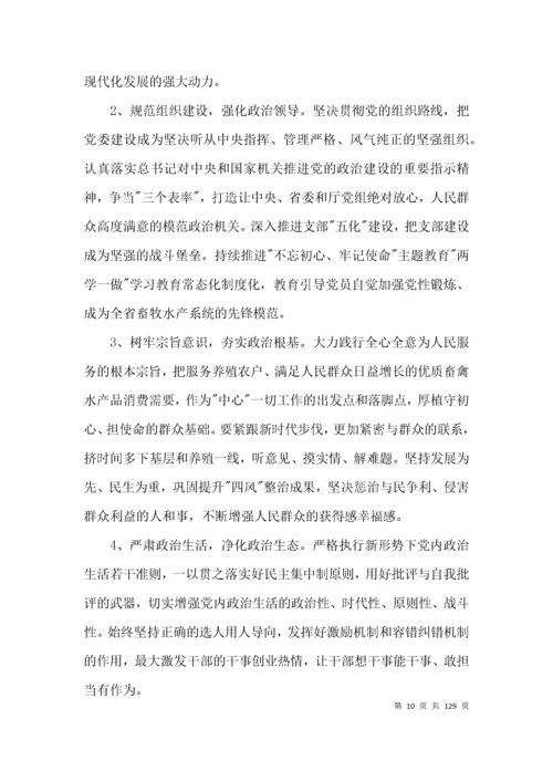 领导班子政治建设自查自评报告20篇.docx