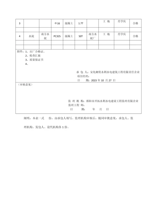 施工设备进场报验单.docx