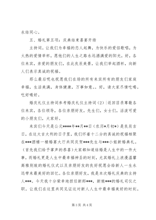 婚庆礼仪主持词2篇.docx